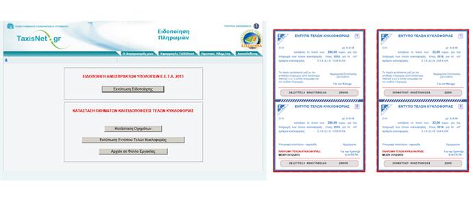 taxisnet εφαρμογή