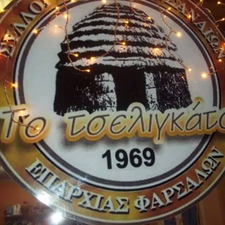 Ξεκινούν οι πρόβες στα χορευτικά των Σαρακατσαναίων