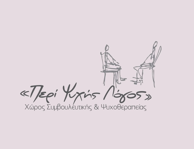 Ο χώρος συμβουλευτικής & ψυχοθεραπείας Περί Ψυχής Λόγος – Αθηνά Παχατίρογλου σας εύχεται Καλά Χριστούγεννα!!!