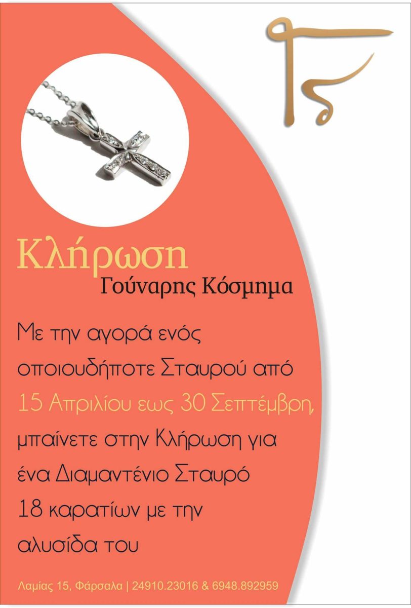 γουναρης