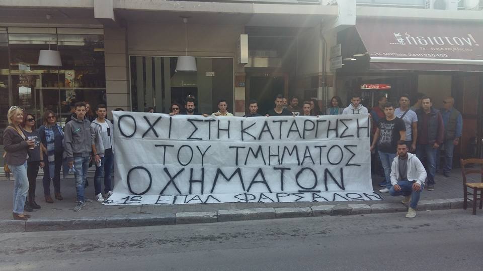 Διαμαρτύρονται οι μαθητές του ΕΠΑΛ Φαρσάλων στην Λάρισα