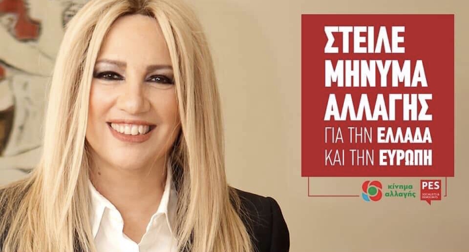 Στη Λάρισα το Σάββατο η Φώφη Γεννηματά – Θα μιλήσει στο δημοτικό ωδείο
