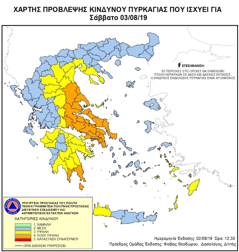 Ο χάρτης πρόβλεψης κινδύνου πυρκαγιάς για το Σάββατο (3/8) (pic)