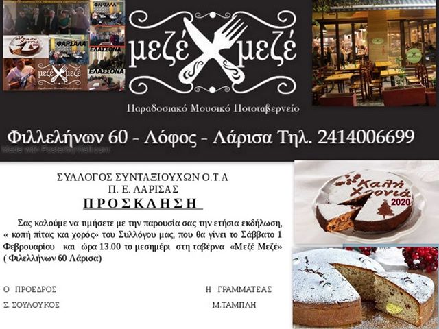 Ο Σύλλογος Συνταξιούχων ΟΤΑ κόβει την πίτα του