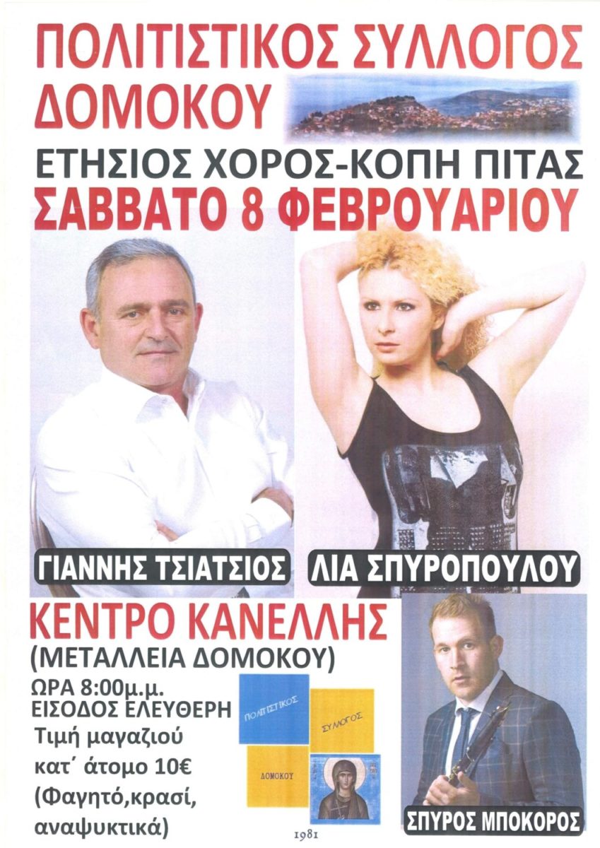“Χορεύει” ο Πολιτιστικός Σύλλογος Δομοκού