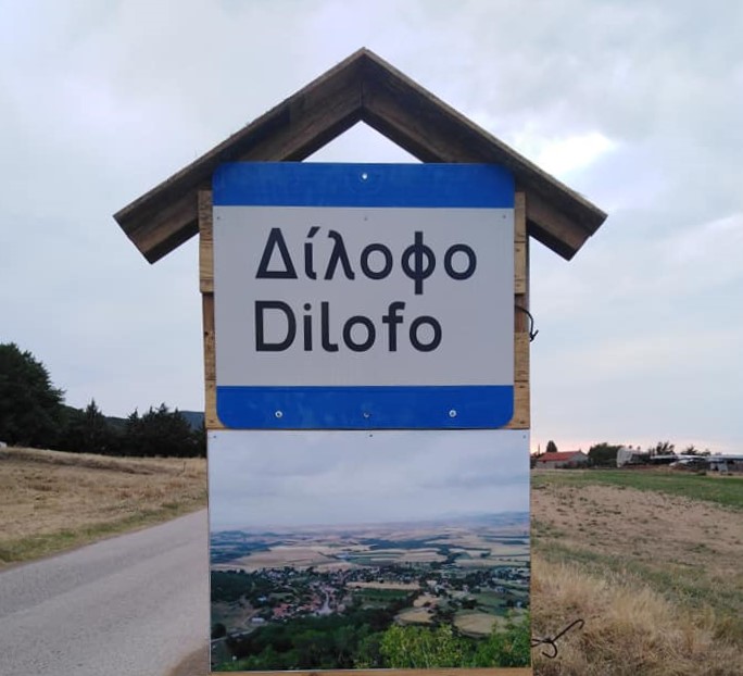 Πολιτιστική συνάντηση και παρουσίαση βιβλίου στο Δίλοφο