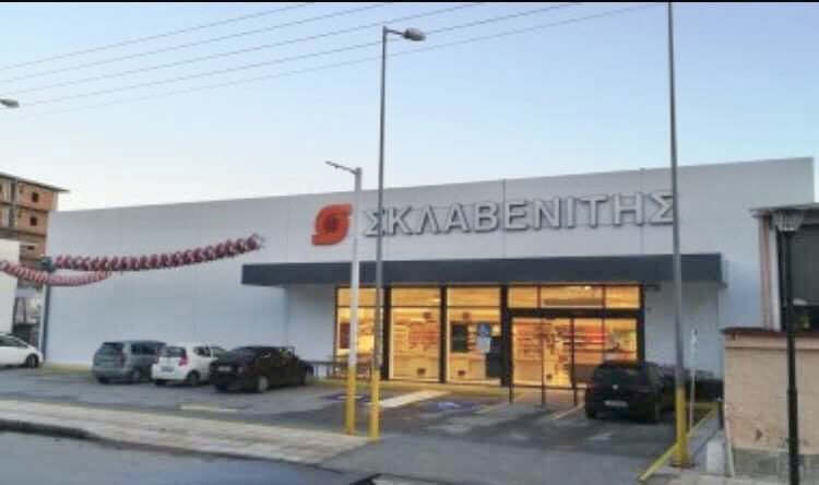 Σουπερ Μαρκετ Σκλαβενιτησ / Kai Ta Soyper Market Krhtikos ...